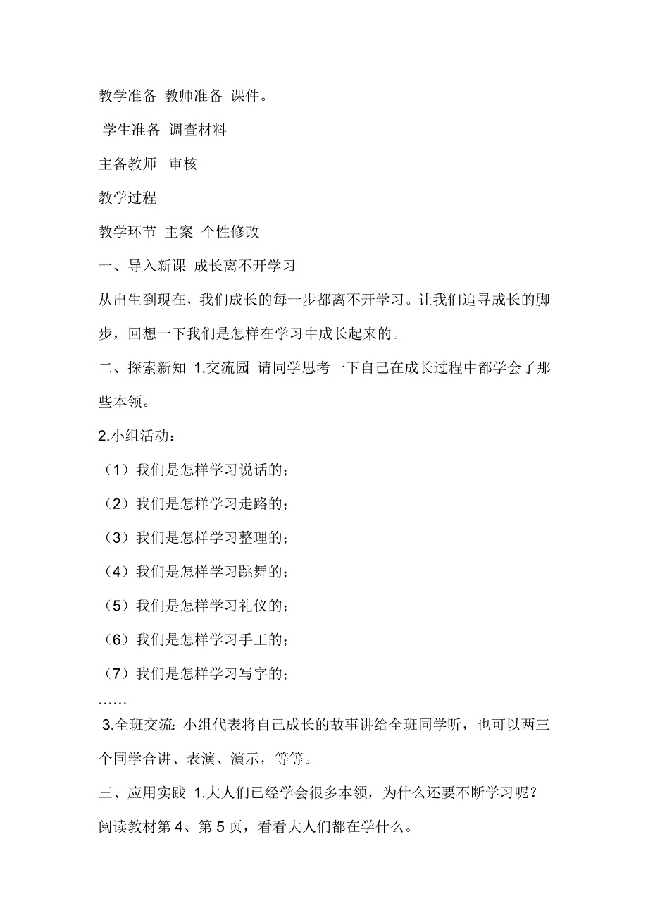 2021秋部编三年级道德与法治上册全册教案.doc_第3页