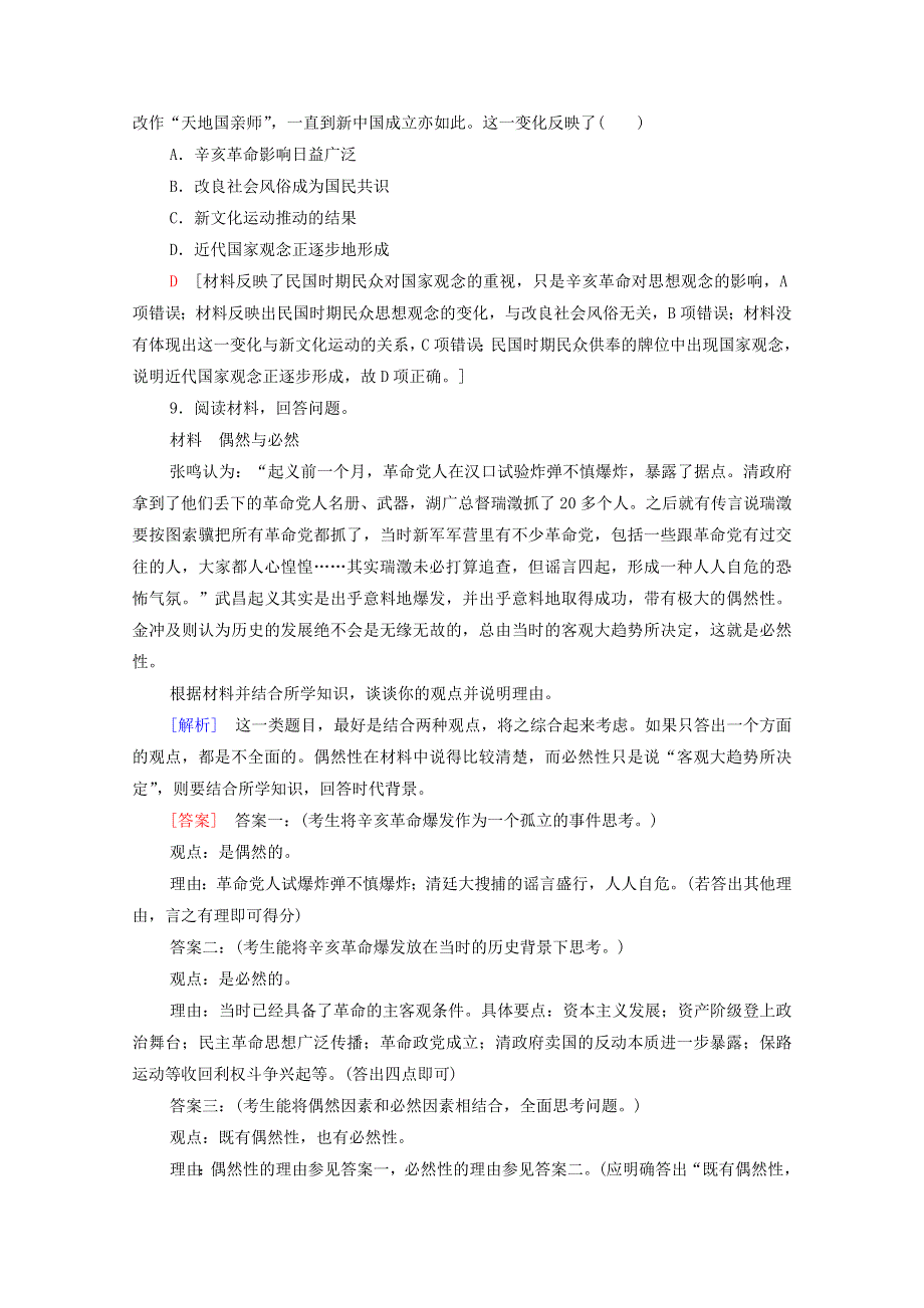 2020-2021学年高中历史 课时分层作业7 辛亥革命和中华民国的建立 北师大版必修1.doc_第3页