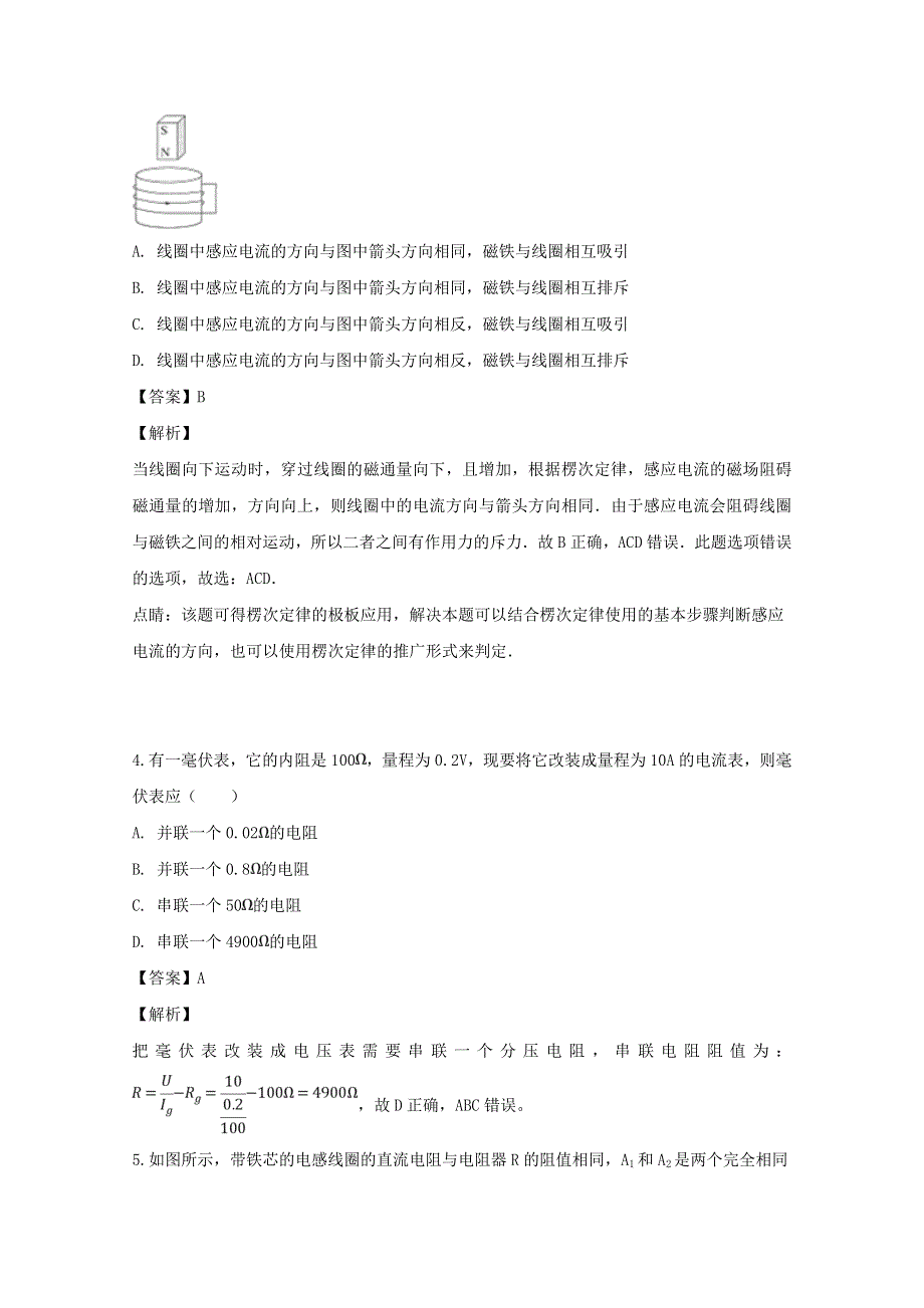 江苏省扬州市2018-2019学年高二物理上学期第二阶段学情调研测试试题（含解析）.doc_第2页