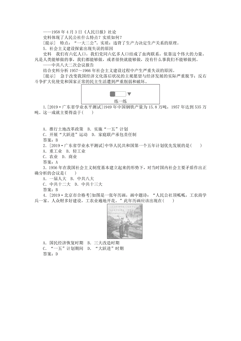 2019-2020学年高中历史 专题三 中国社会主义建设道路的探索 1 社会主义建设在探索中曲折发展练习（含解析）人民版必修2.doc_第3页