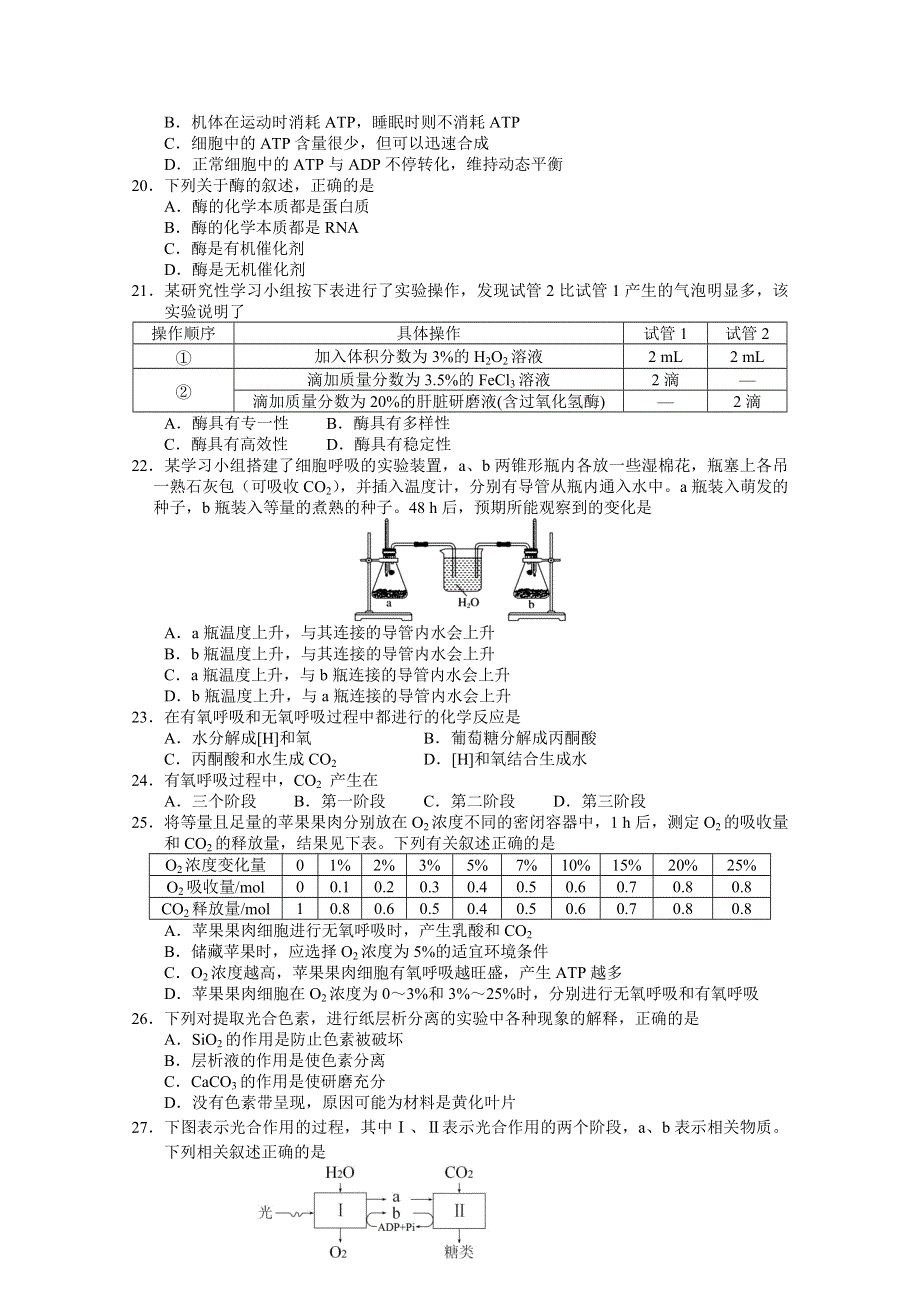 江苏省扬州市2019-2020学年高一上学期期末调研生物试题 WORD版含答案.doc_第3页