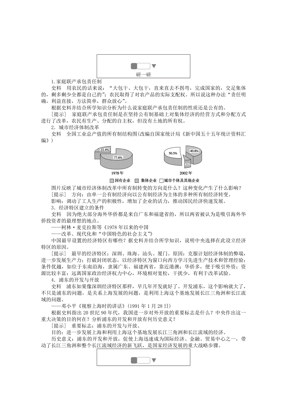 2019-2020学年高中历史 专题三 中国社会主义建设道路的探索 2 伟大的历史性转折练习（含解析）人民版必修2.doc_第2页