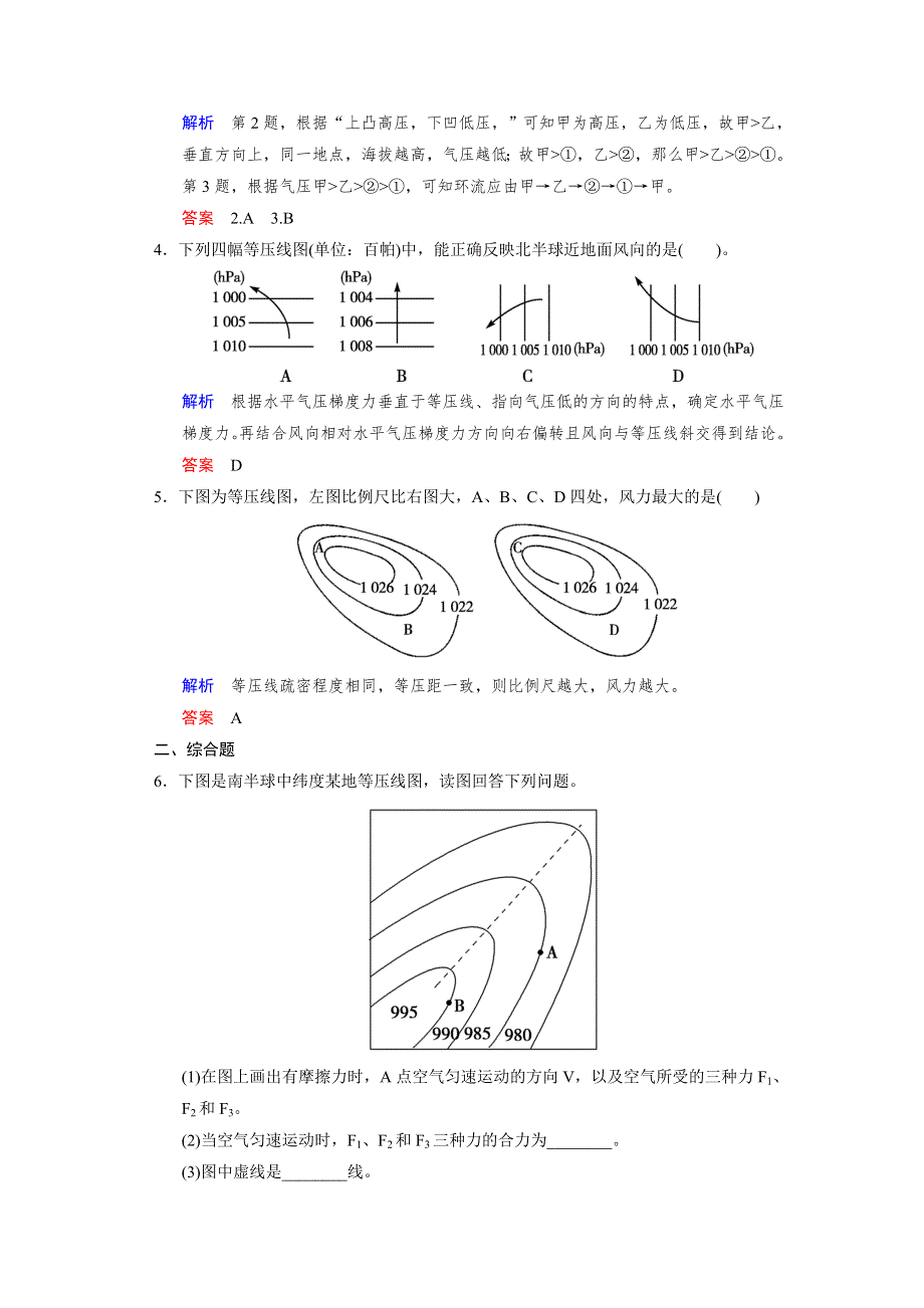 2013-2014学年高中地理湘教版必修一小练习 2-3-2热力环流与大气的水平运动 WORD版含答案.doc_第2页