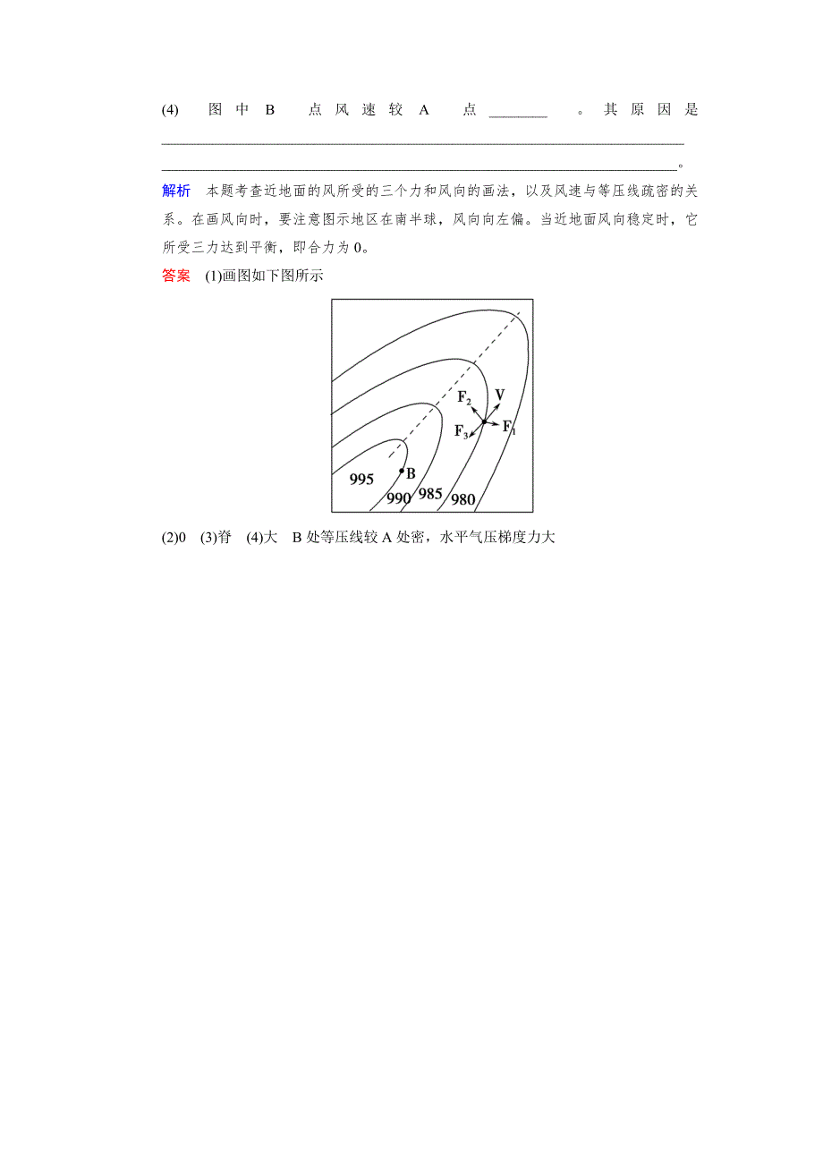 2013-2014学年高中地理湘教版必修一小练习 2-3-2热力环流与大气的水平运动 WORD版含答案.doc_第3页