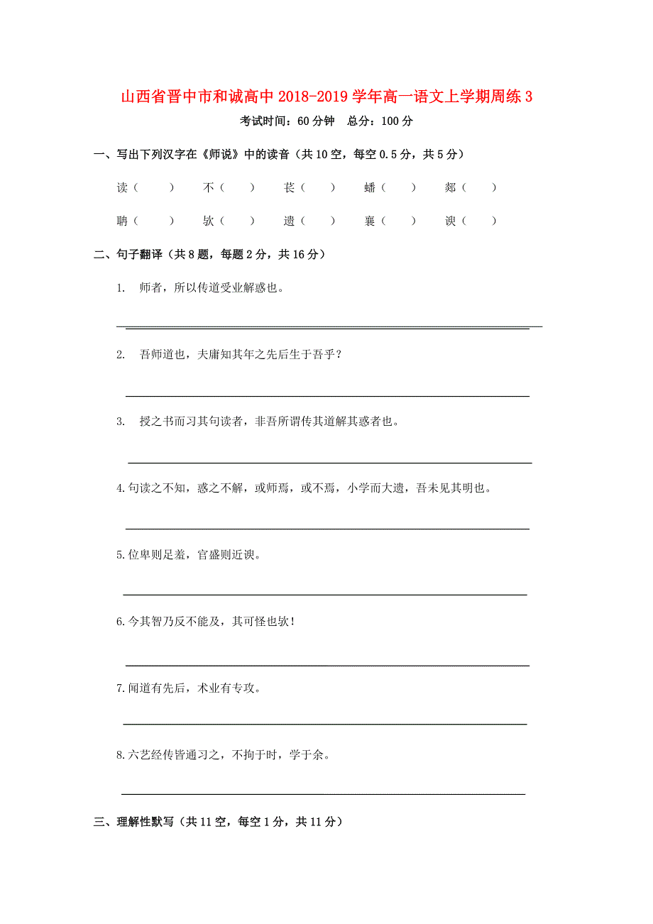 山西省晋中市和诚高中2018-2019学年高一语文上学期周练3.doc_第1页