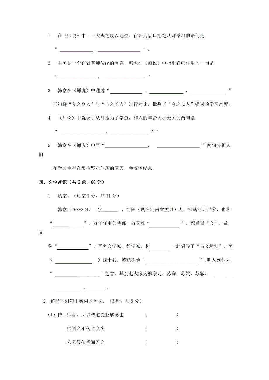 山西省晋中市和诚高中2018-2019学年高一语文上学期周练3.doc_第2页