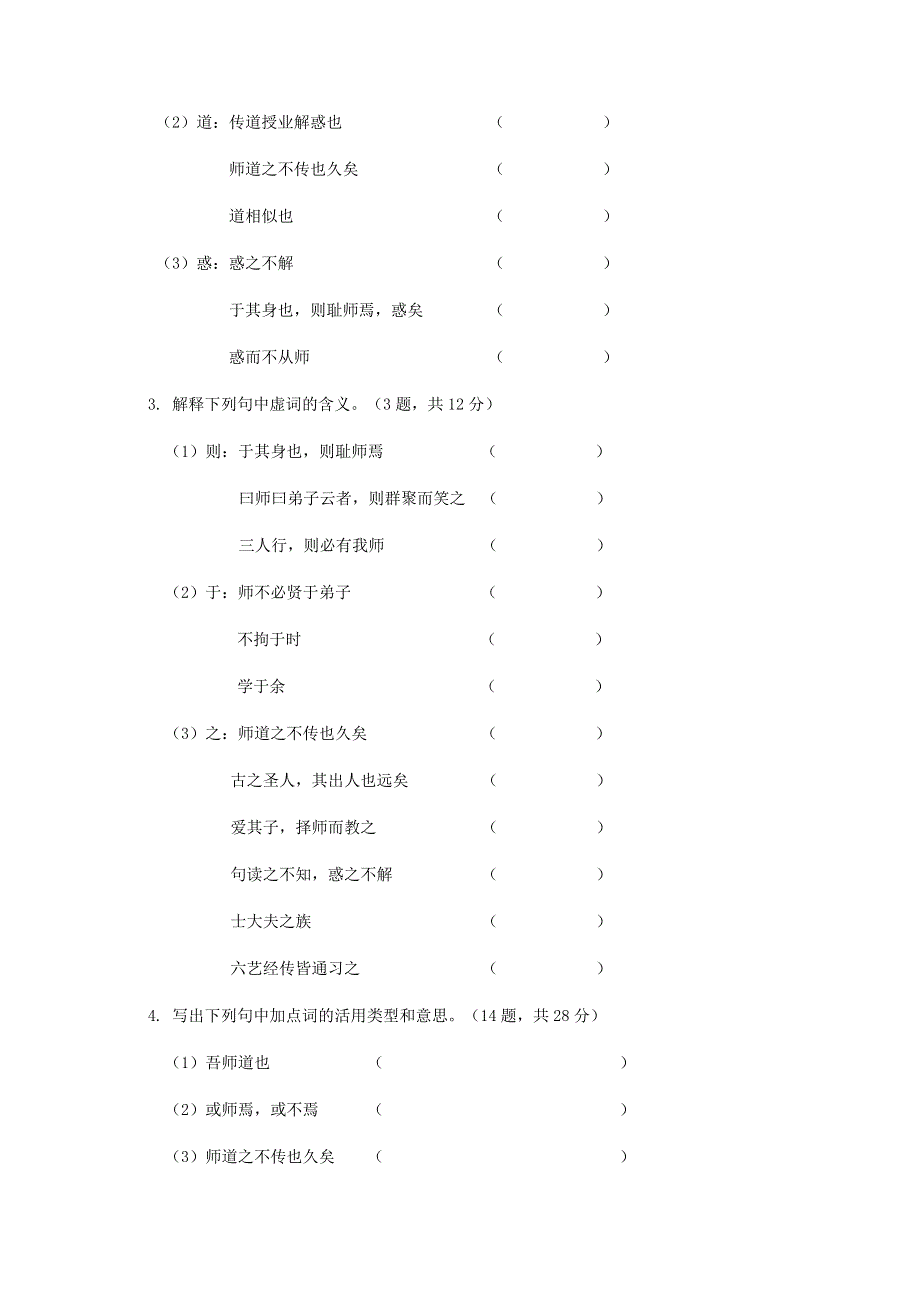 山西省晋中市和诚高中2018-2019学年高一语文上学期周练3.doc_第3页