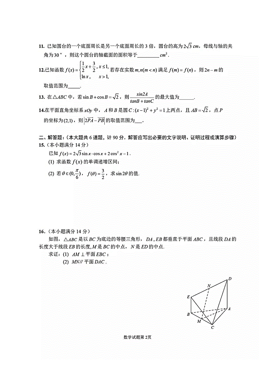 江苏省扬州市2019-2020学年度第一学期期末检测试题高三数学含附加题 扫描版含答案.pdf_第2页