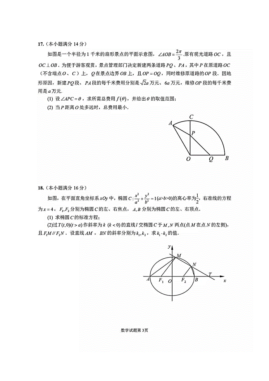 江苏省扬州市2019-2020学年度第一学期期末检测试题高三数学含附加题 扫描版含答案.pdf_第3页