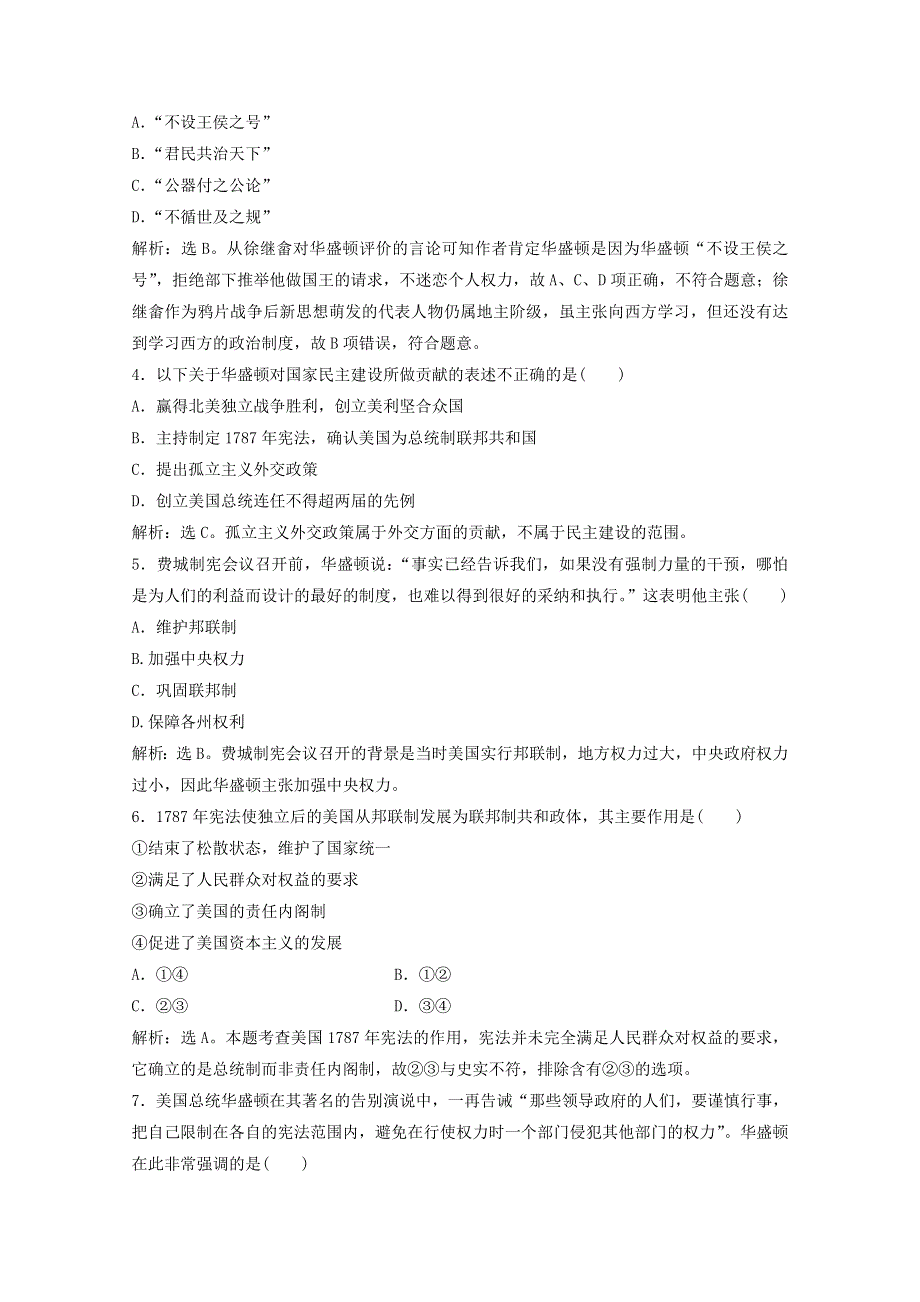 2019-2020学年高中历史 专题三 欧美资产阶级革命时代的杰出人物 三 美国首任总统乔治•华盛顿（二）课时检测夯基提能 人民版选修4.doc_第2页