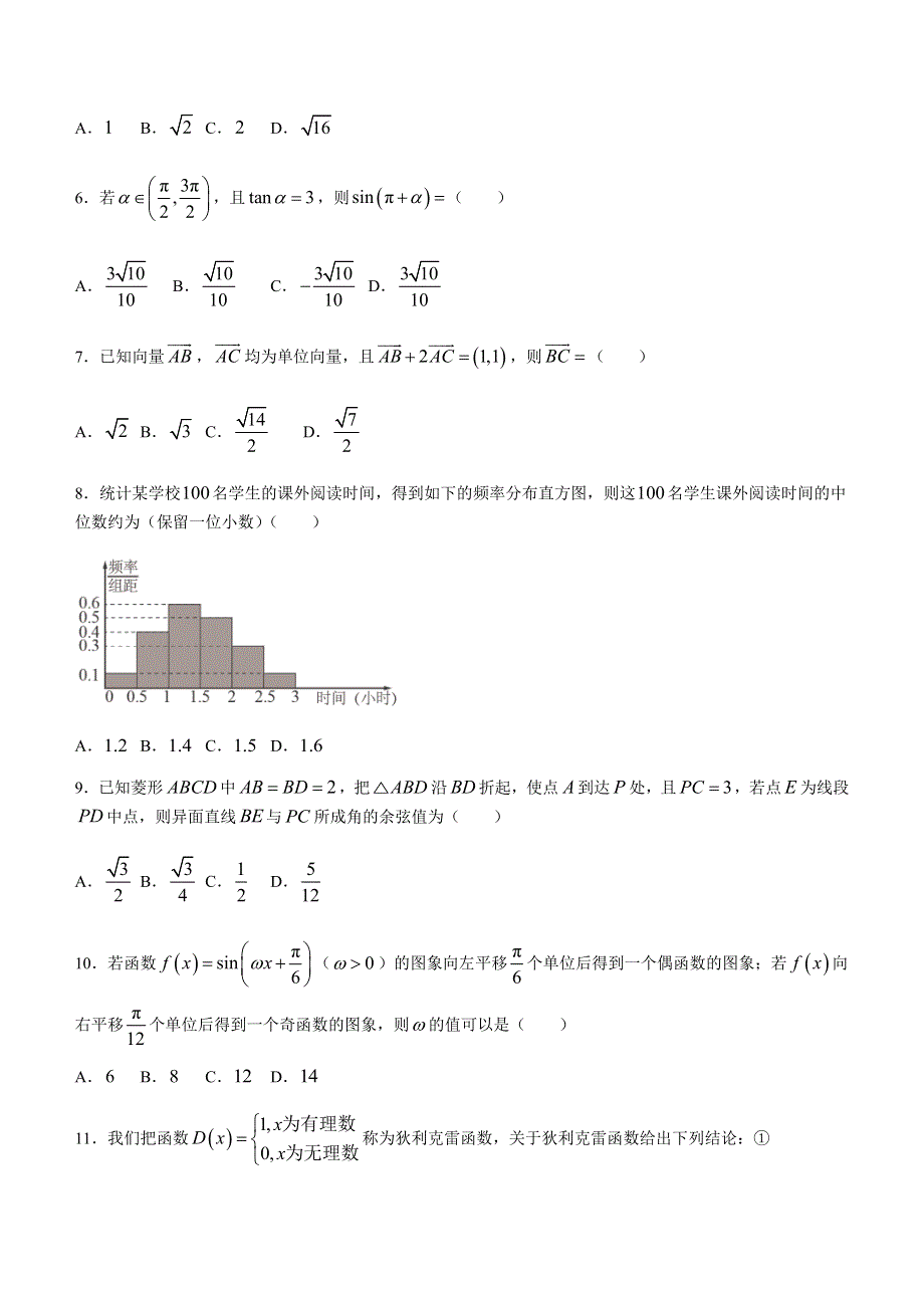 河南省全国百强校领军考试2020-2021学年高二下学期7月联考文科数学试题 WORD版含答案.docx_第2页