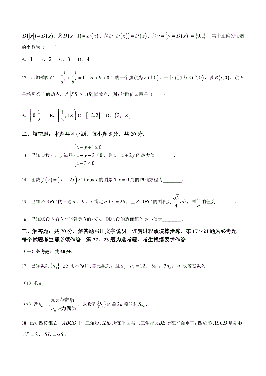 河南省全国百强校领军考试2020-2021学年高二下学期7月联考文科数学试题 WORD版含答案.docx_第3页