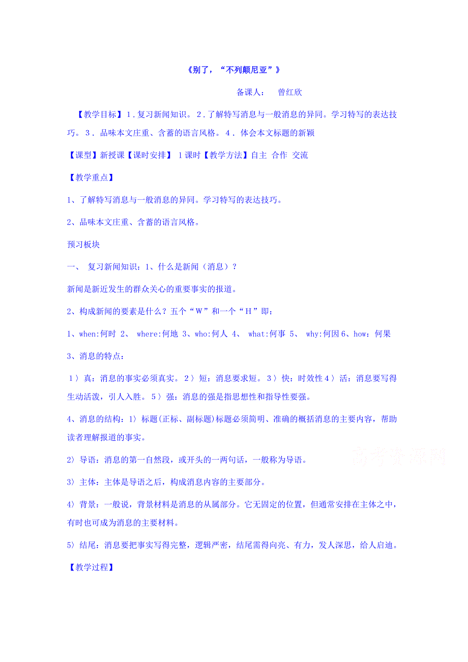 河北省新乐市第一中学人教版高一语文必修一教案：10 别了,“不列颠尼亚”.doc_第1页