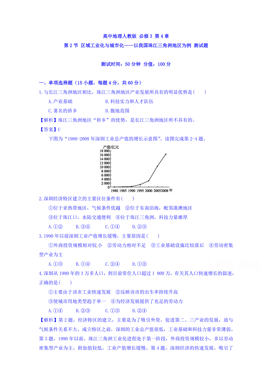 《整合》高中地理人教版必修3 第4章 第2节 区域工业化与城市化 测试题 .doc_第1页