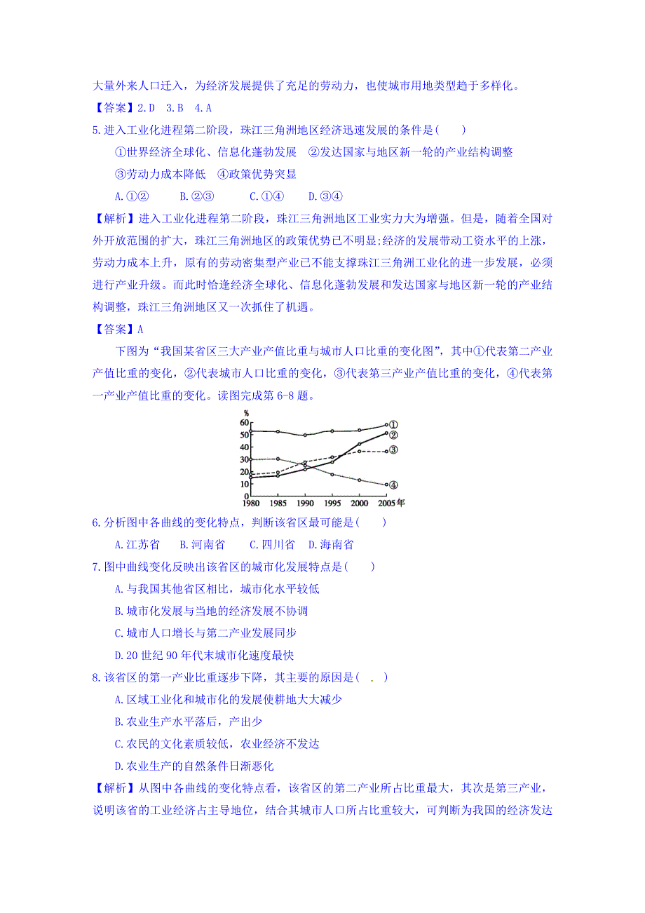 《整合》高中地理人教版必修3 第4章 第2节 区域工业化与城市化 测试题 .doc_第2页