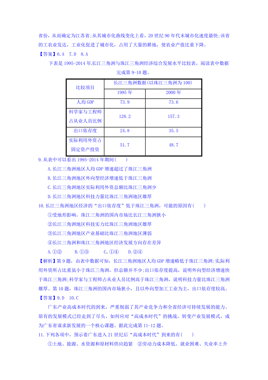 《整合》高中地理人教版必修3 第4章 第2节 区域工业化与城市化 测试题 .doc_第3页