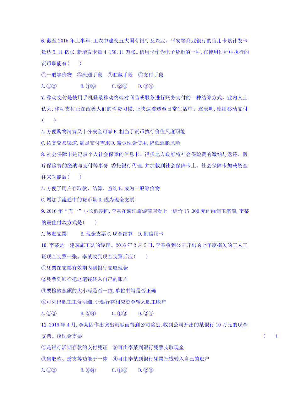 《整合》高中政治人教版必修一《经济生活》1.2信用卡、支票和外汇 课时练习1 .doc_第2页