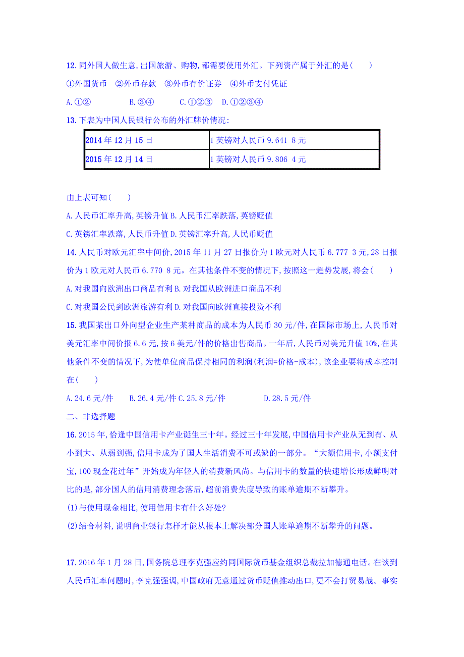 《整合》高中政治人教版必修一《经济生活》1.2信用卡、支票和外汇 课时练习1 .doc_第3页