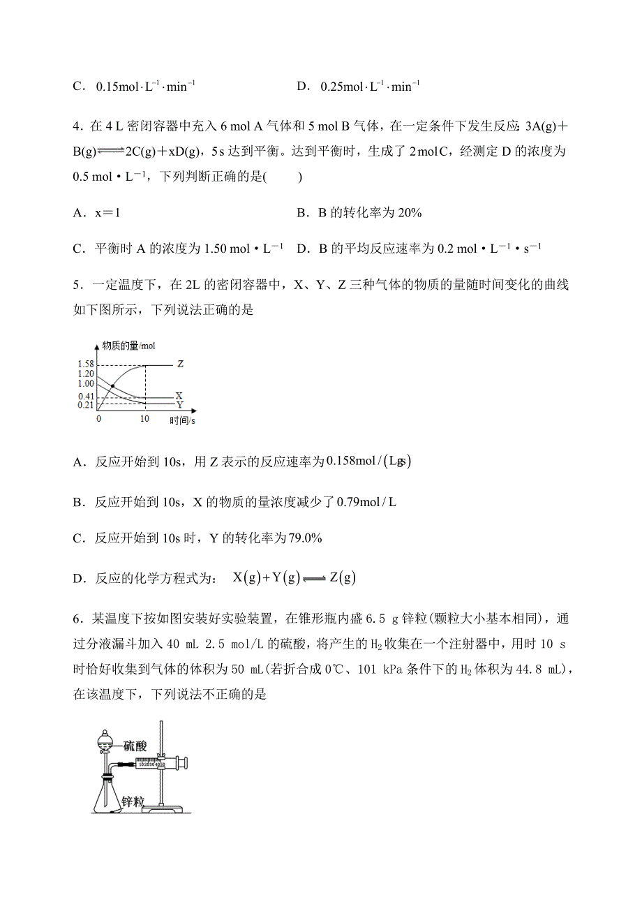 河南省兰考县第三高级中学卫星试验部2020-2021学年高二上学期第一次月考化学试题 WORD版含答案.docx_第2页