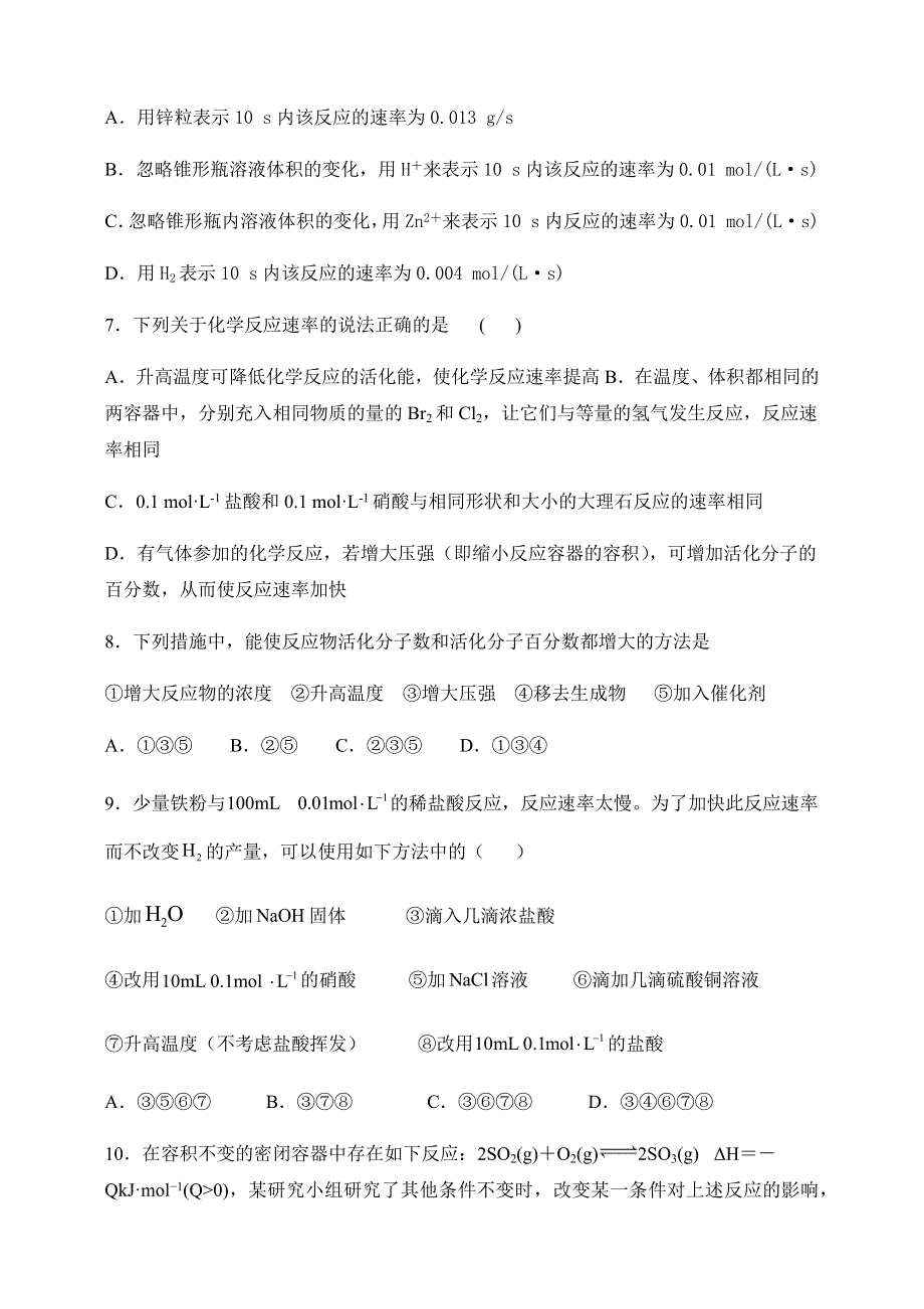 河南省兰考县第三高级中学卫星试验部2020-2021学年高二上学期第一次月考化学试题 WORD版含答案.docx_第3页