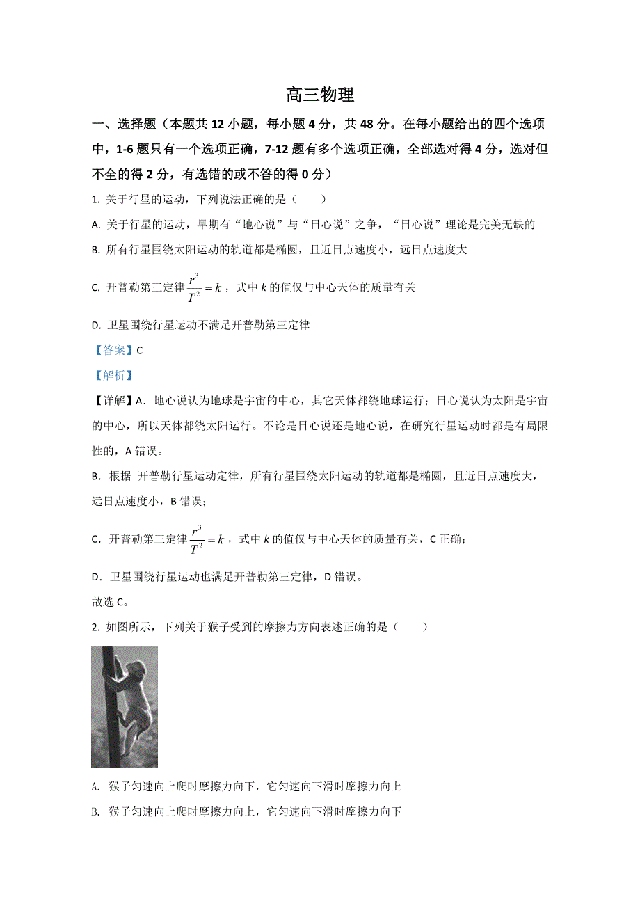 《解析》新疆和田地区第二中学2020届高三上学期11月物理试题 WORD版含解析.doc_第1页