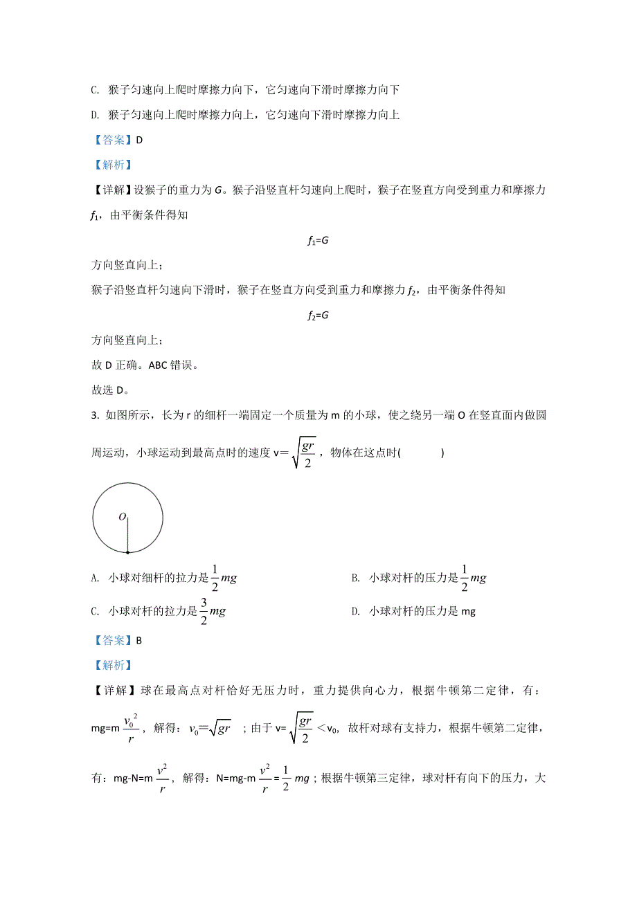 《解析》新疆和田地区第二中学2020届高三上学期11月物理试题 WORD版含解析.doc_第2页