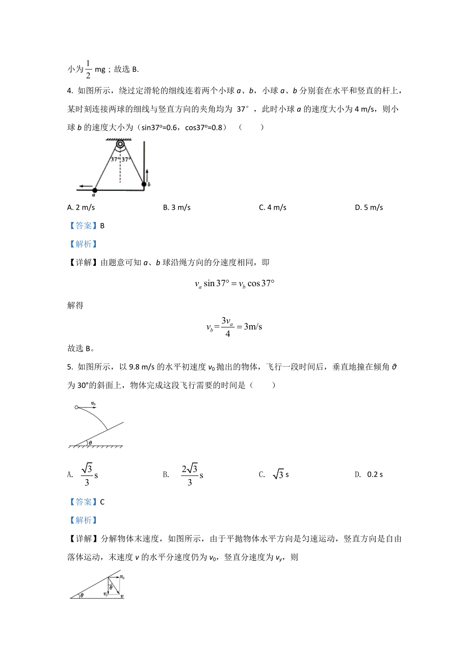 《解析》新疆和田地区第二中学2020届高三上学期11月物理试题 WORD版含解析.doc_第3页