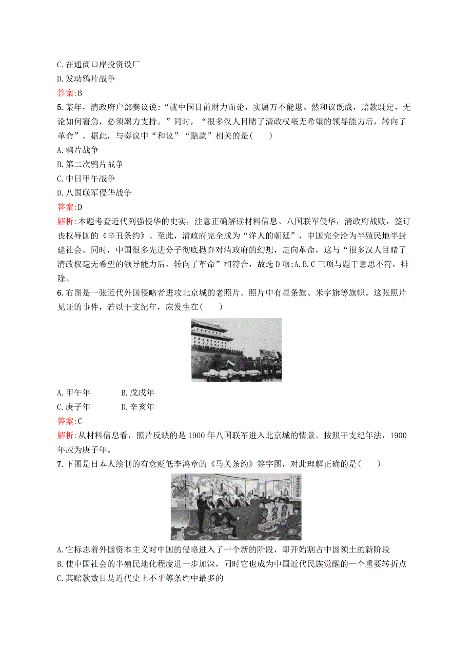 （同步新指导）高中历史 专题二 近代中国维护国家主权的斗争 课时训练5 列强入侵与民族危机（含解析）人民版必修1.docx_第2页