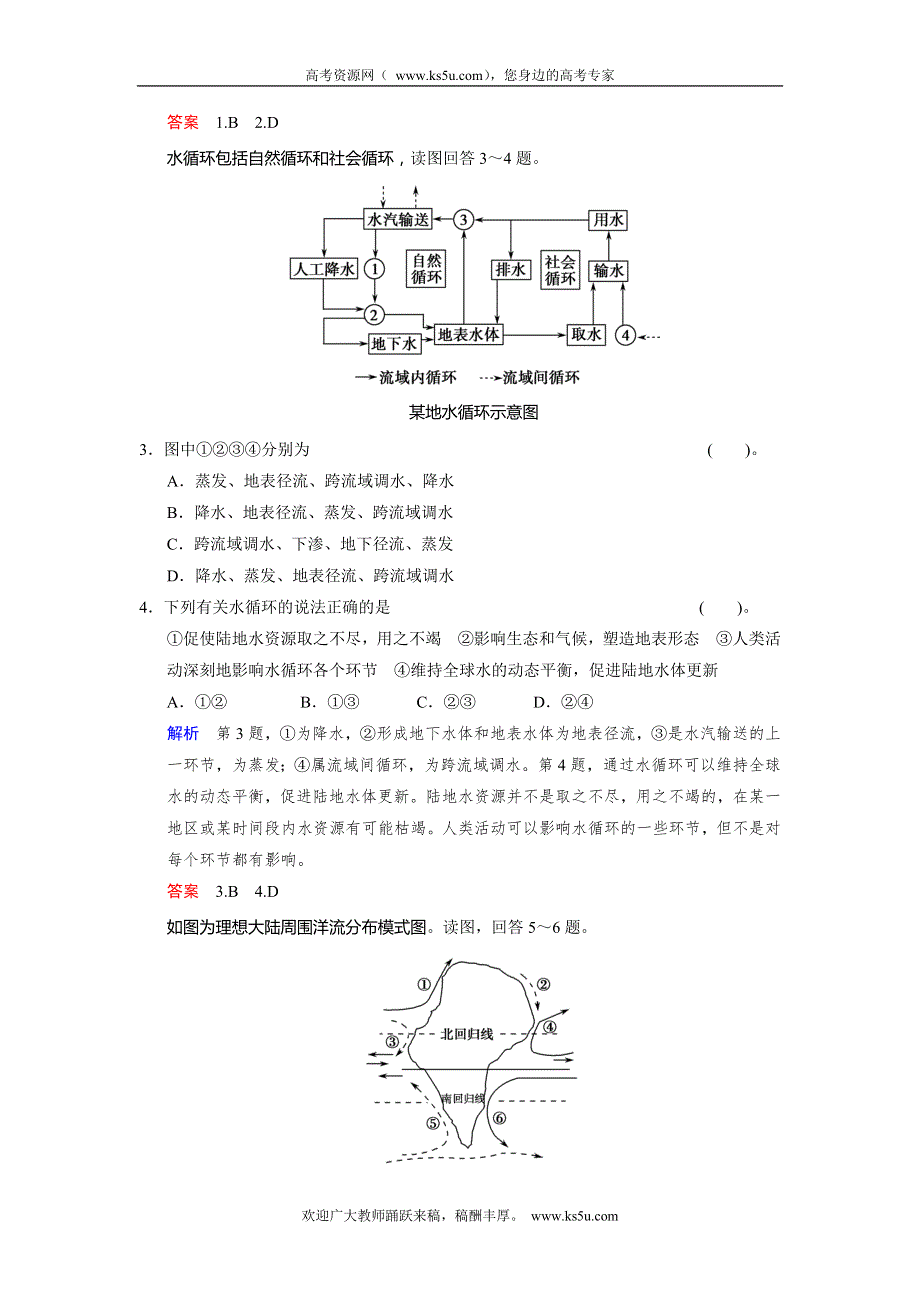 2013-2014学年高中地理湘教版必修一活页规范训练 2-4水循环和洋流 WORD版含答案.doc_第2页