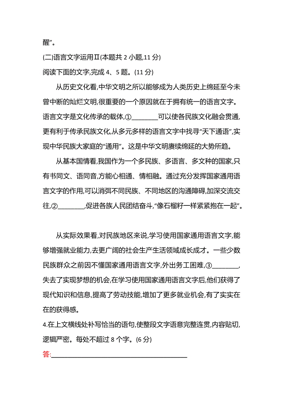 2021-2022学年高一语文人教版必修1课时练习：第8课 记梁任公先生的一次演讲 WORD版含答案.doc_第3页