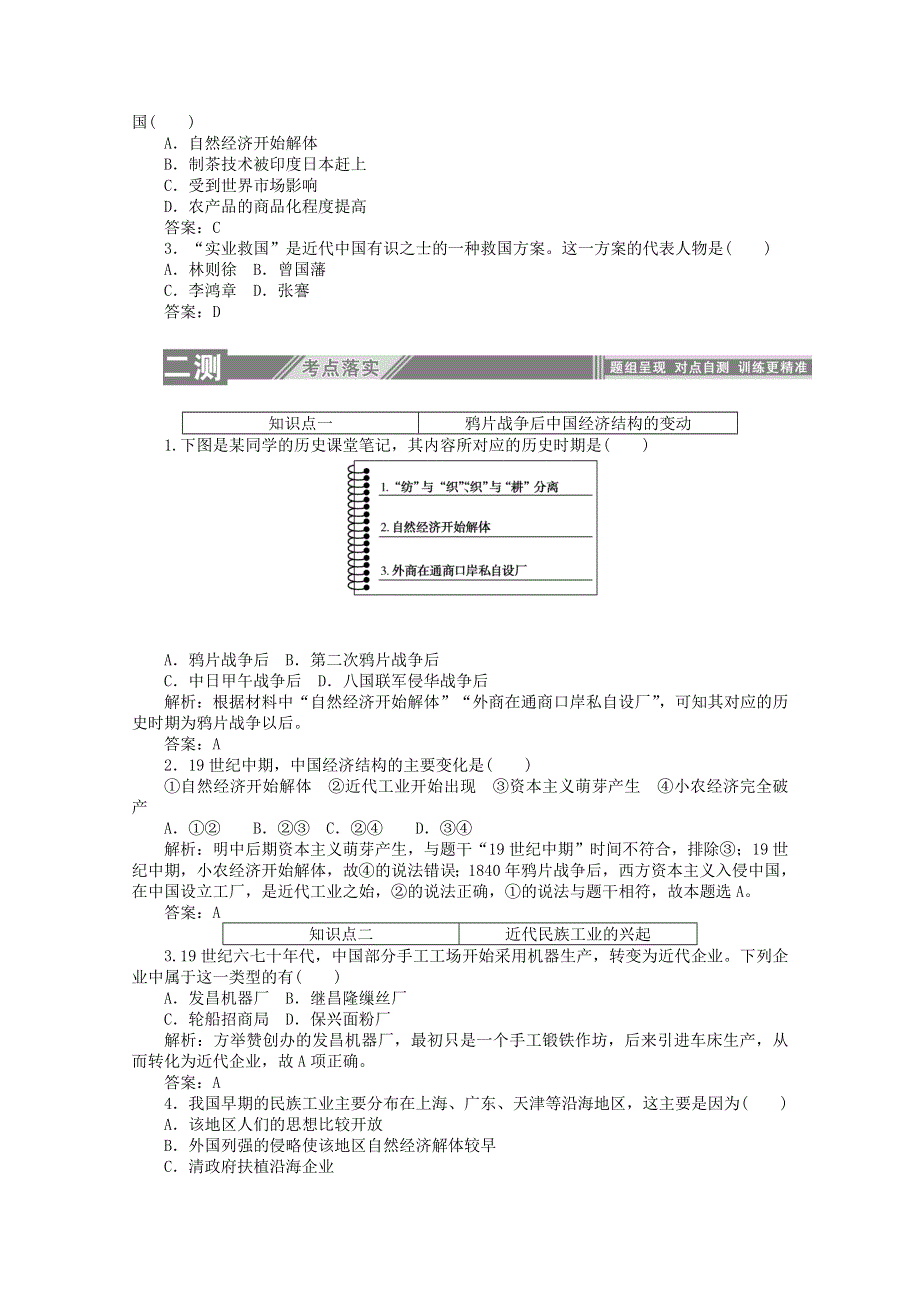 2019-2020学年高中历史 专题二 近代中国资本主义的曲折发展 1 近代中国民族工业的兴起练习（含解析）人民版必修2.doc_第3页