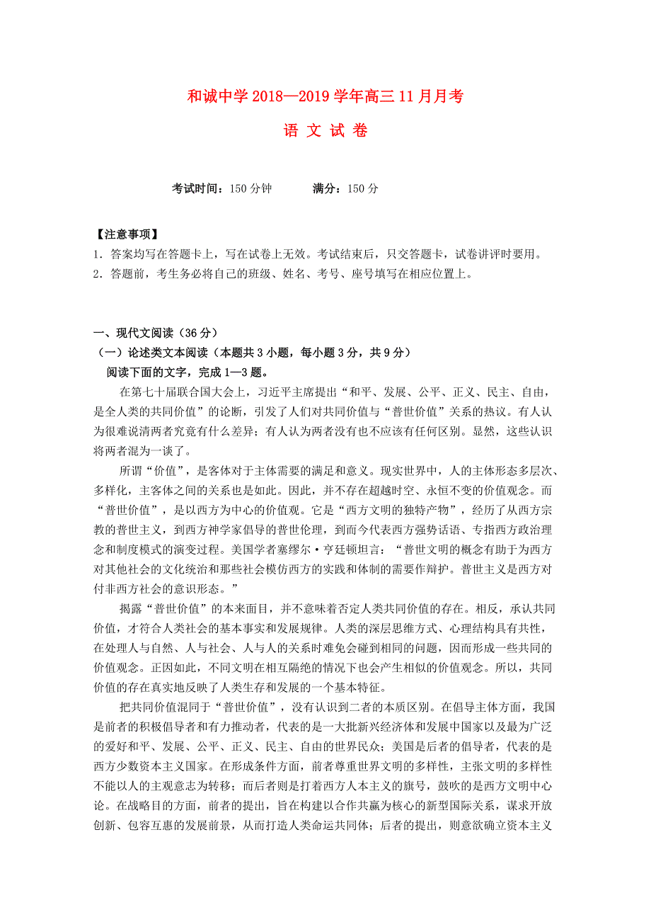 山西省晋中市和诚高中2019届高三语文11月月考试题.doc_第1页