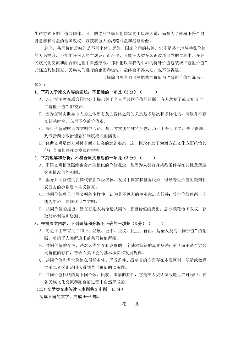 山西省晋中市和诚高中2019届高三语文11月月考试题.doc_第2页