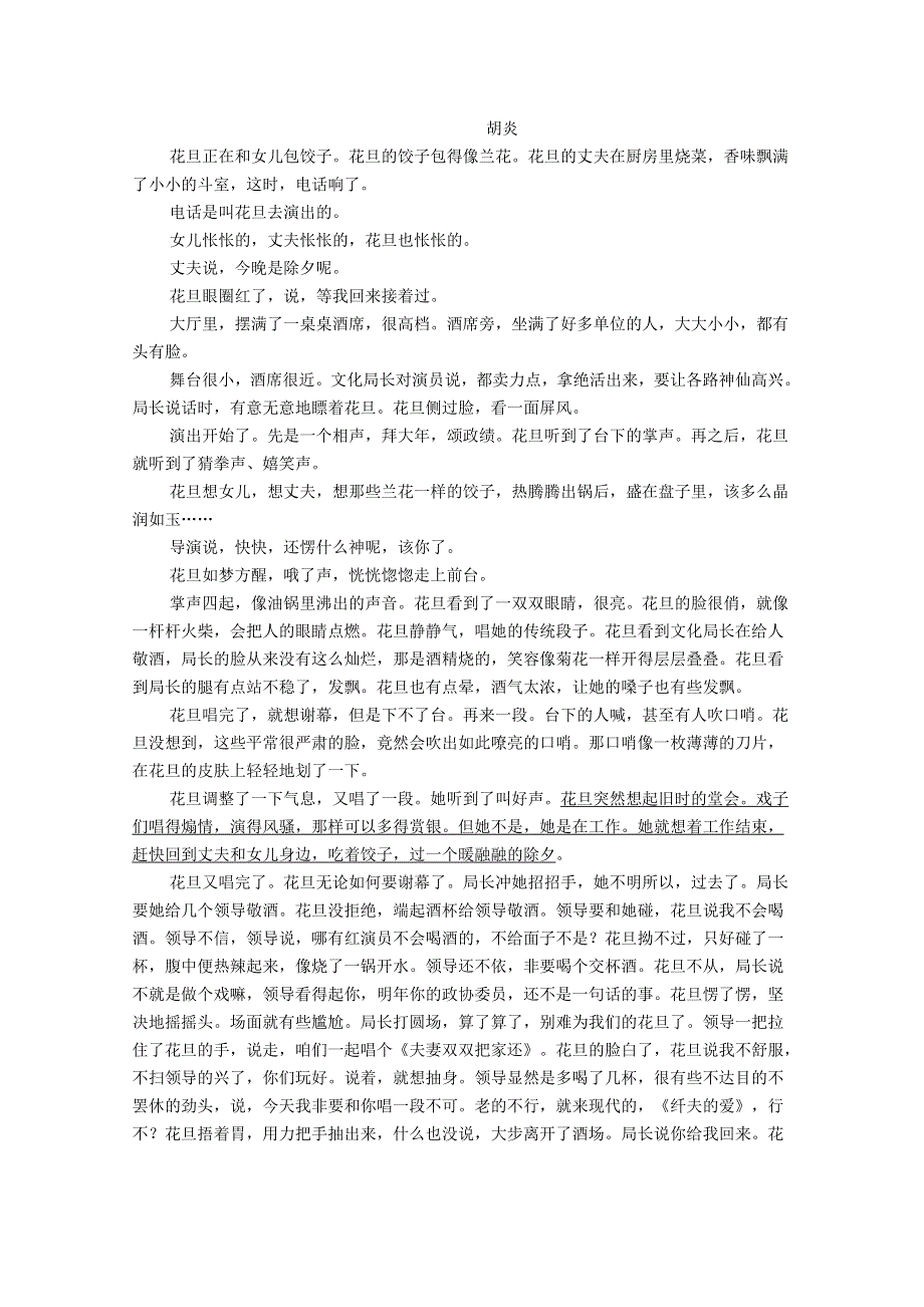 山西省晋中市和诚高中2019届高三语文11月月考试题.doc_第3页