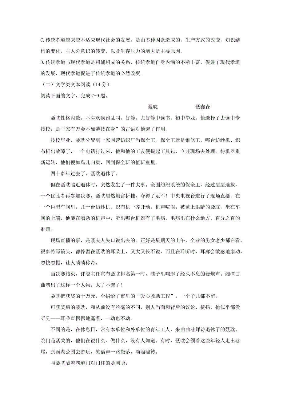 宁夏育才中学学益校区2017-2018学年高二语文12月月考试题.doc_第3页