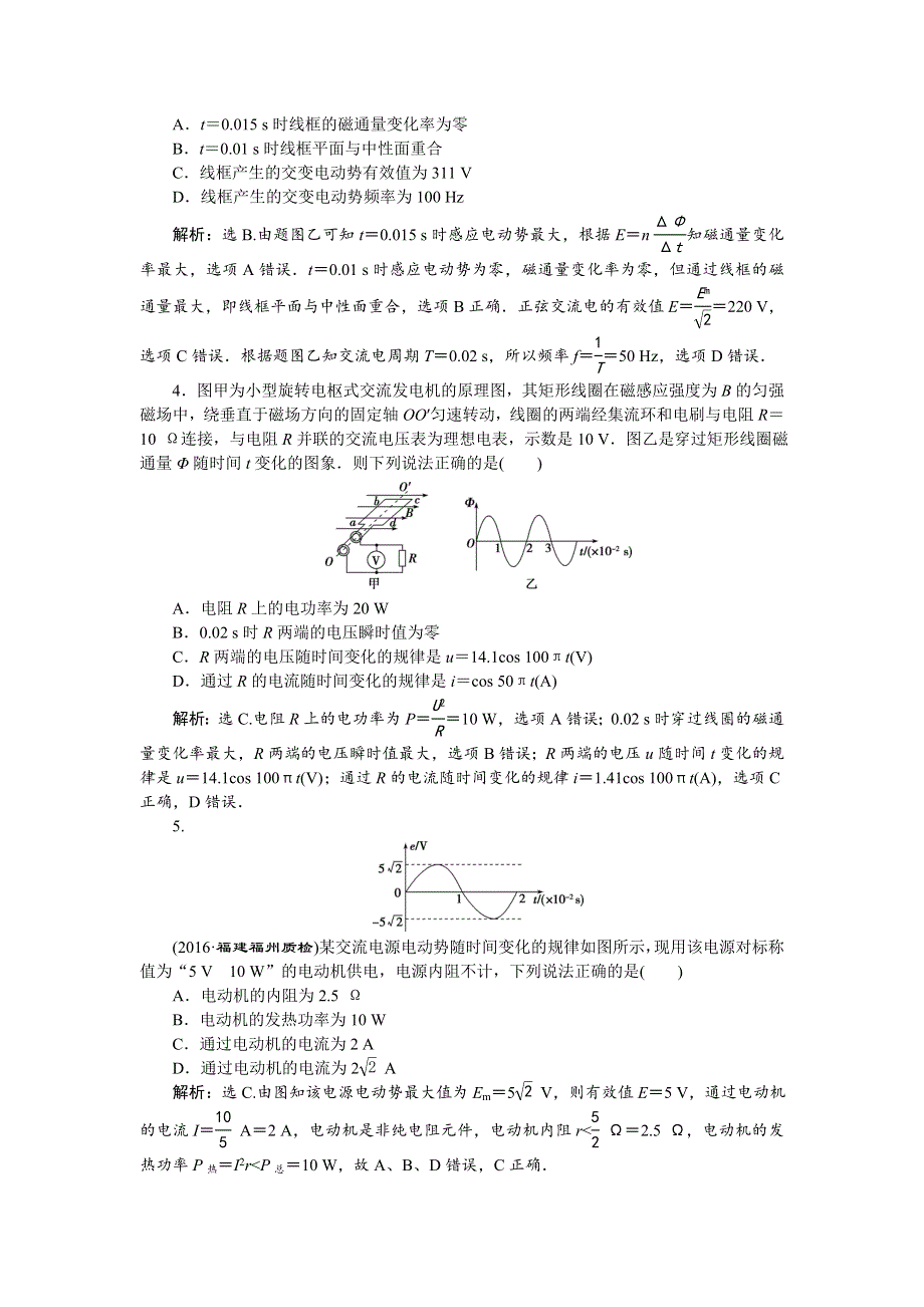 2017优化方案高考总复习·物理（新课标）：第十章 第一节课后检测能力提升 WORD版含解析.doc_第2页