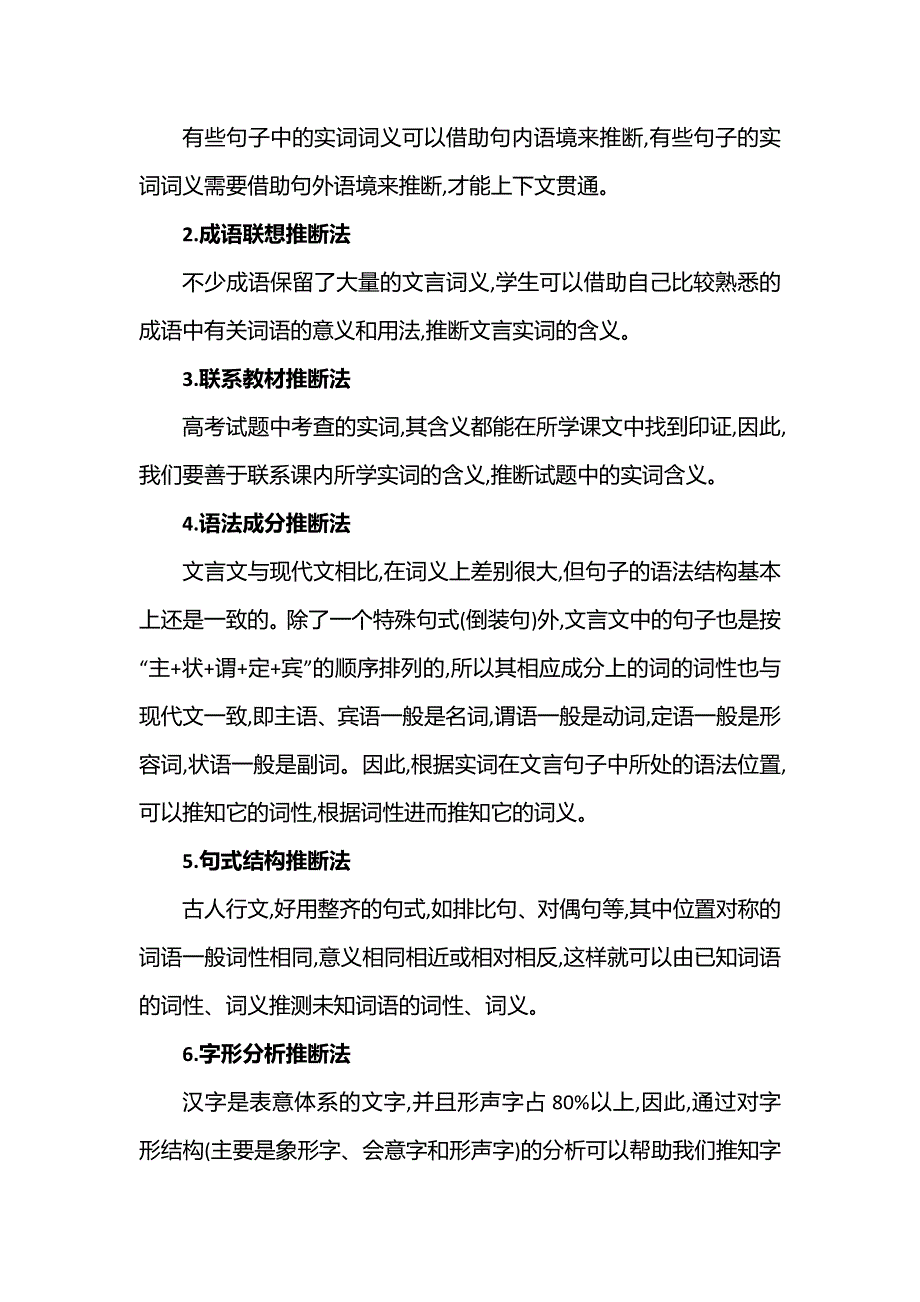 2021-2022学年高一语文人教版必修1核心素养提升 理解重要实词和虚词的含义 WORD版含答案.doc_第2页