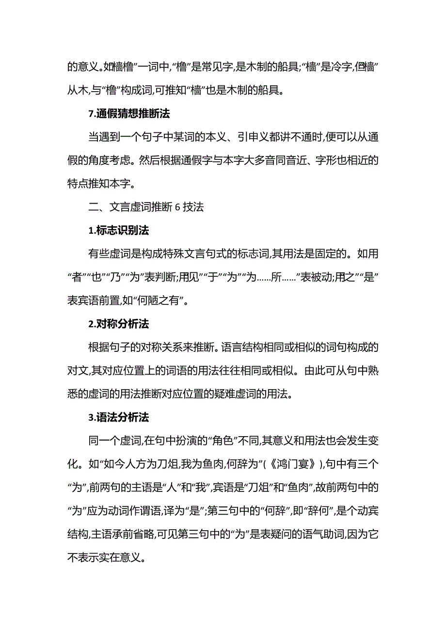 2021-2022学年高一语文人教版必修1核心素养提升 理解重要实词和虚词的含义 WORD版含答案.doc_第3页