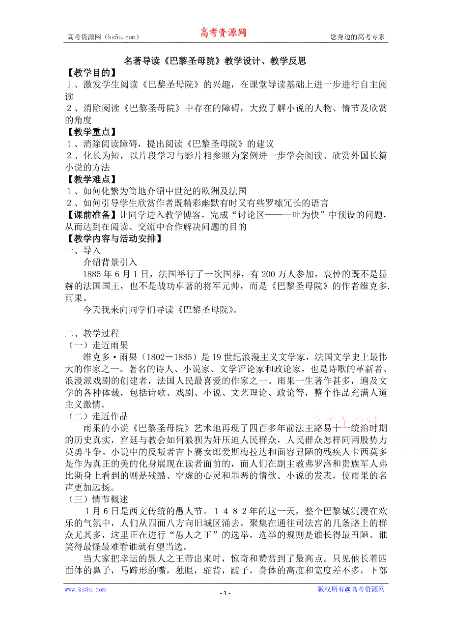 2021-2022学年高一语文人教版必修2教学教案：名著导读 《巴黎圣母院》 WORD版含解析.doc_第1页