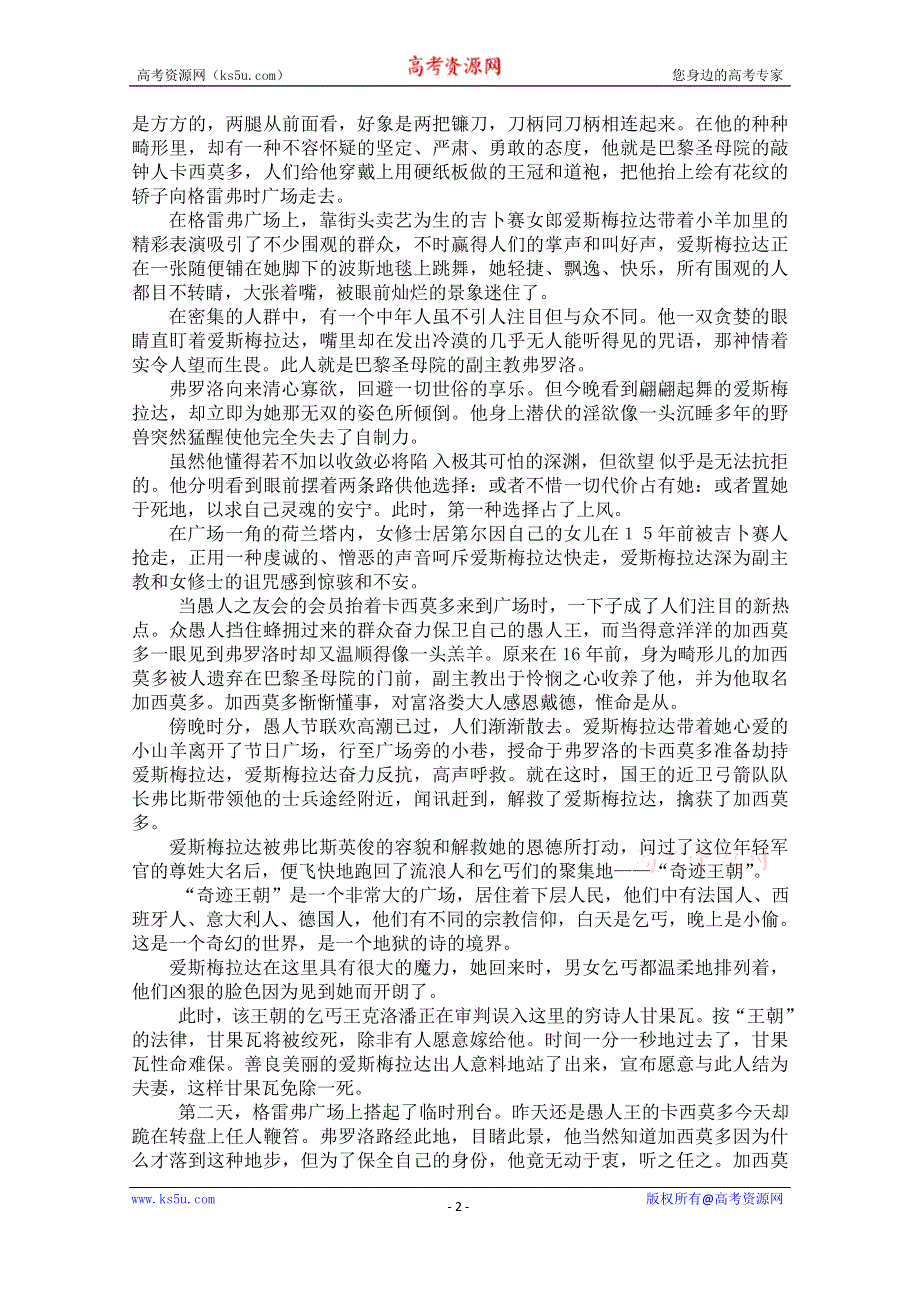 2021-2022学年高一语文人教版必修2教学教案：名著导读 《巴黎圣母院》 WORD版含解析.doc_第2页