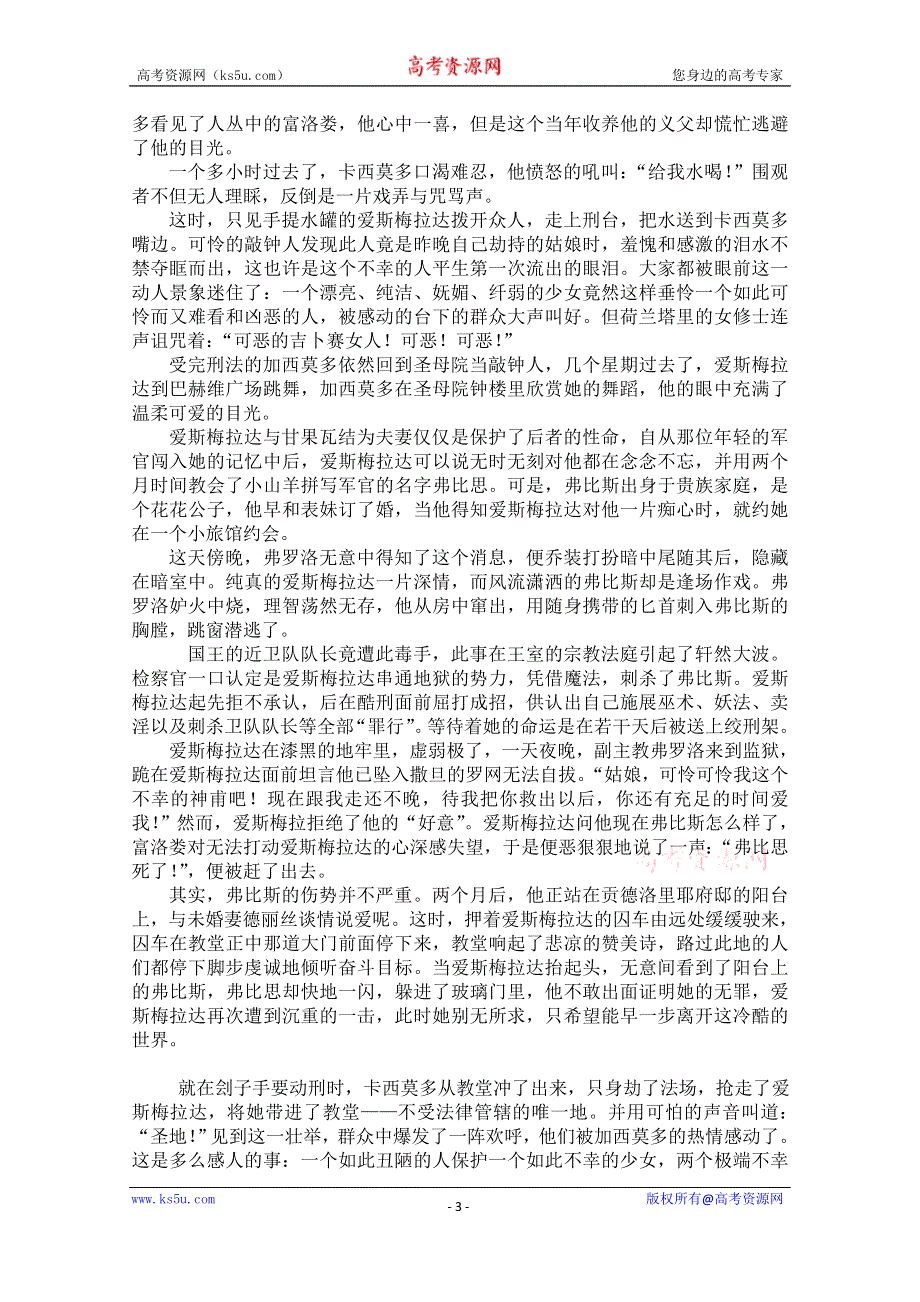 2021-2022学年高一语文人教版必修2教学教案：名著导读 《巴黎圣母院》 WORD版含解析.doc_第3页