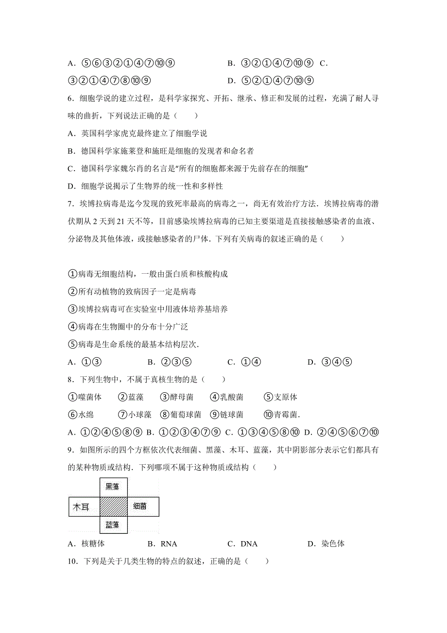 《解析》新疆哈密二中2016-2017学年高一上学期期中生物试卷 WORD版含解析.doc_第2页