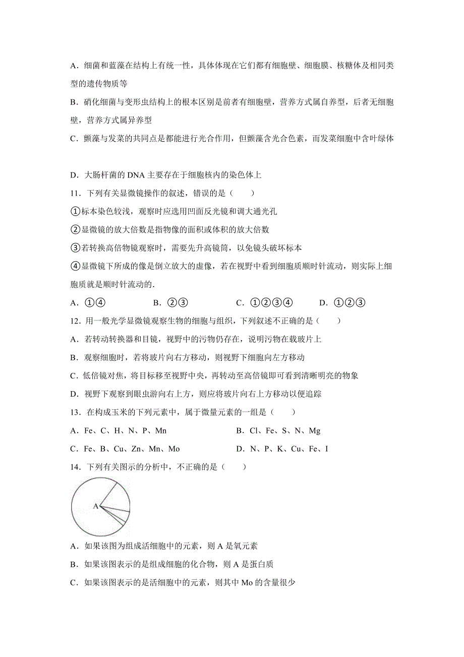 《解析》新疆哈密二中2016-2017学年高一上学期期中生物试卷 WORD版含解析.doc_第3页