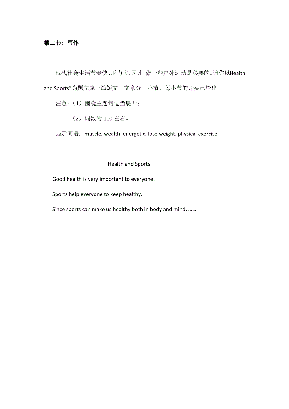 湖北省2012高考英语二轮复习书面表达专题训练：完成句子+写作（86）.doc_第2页