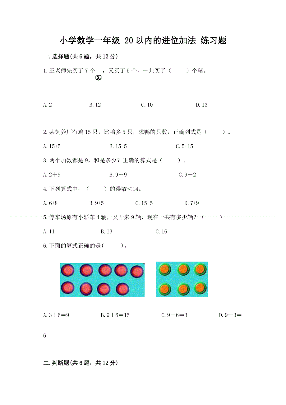 小学数学一年级 20以内的进位加法 练习题附下载答案.docx_第1页