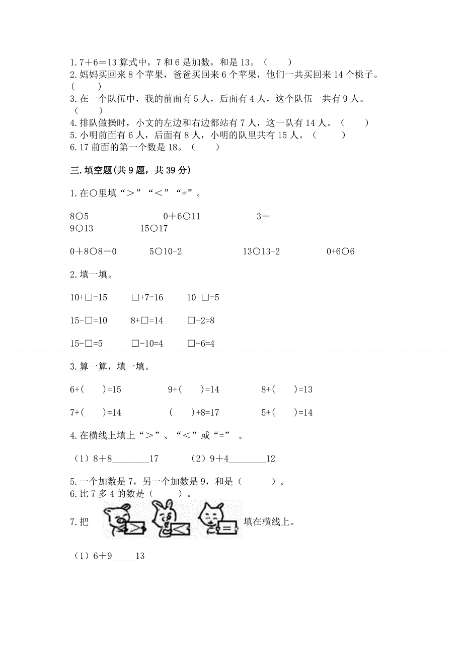 小学数学一年级 20以内的进位加法 练习题附下载答案.docx_第2页