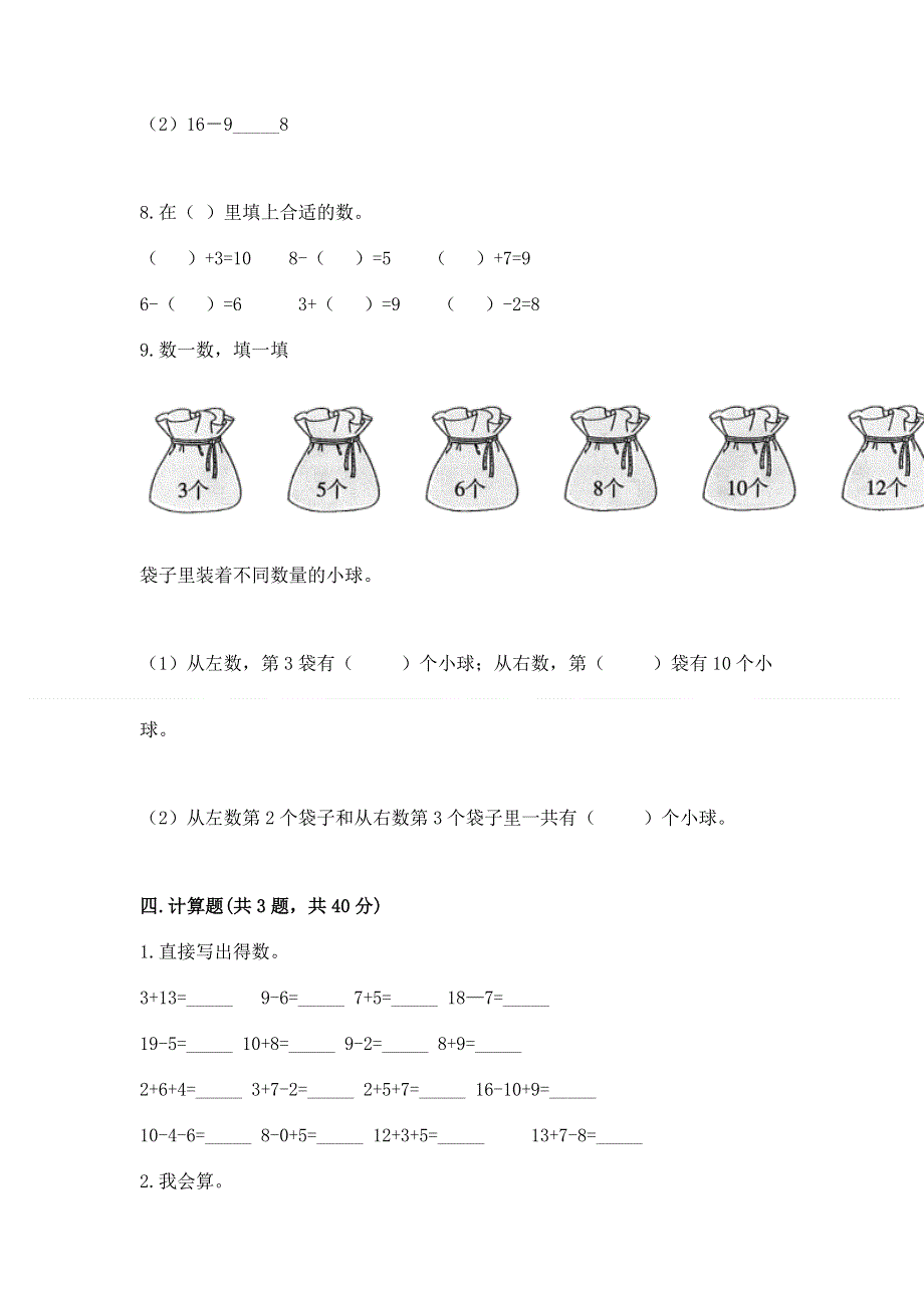 小学数学一年级 20以内的进位加法 练习题附下载答案.docx_第3页