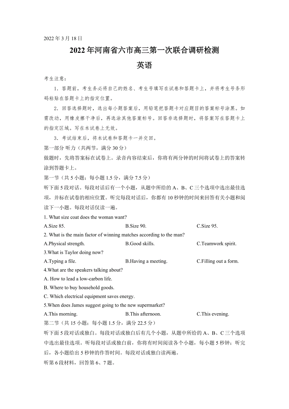 河南省六市2022届高三第一次联合调研检测（三模）英语试卷 WORD版含答案.docx_第1页