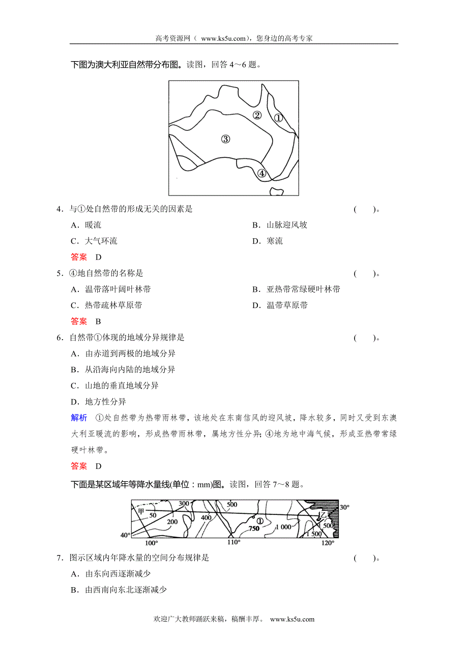 2013-2014学年高中地理湘教版必修一活页规范训练 3-3-2地方性分异和主要陆地自然带 WORD版含答案.doc_第2页