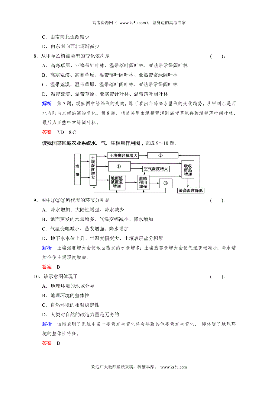 2013-2014学年高中地理湘教版必修一活页规范训练 3-3-2地方性分异和主要陆地自然带 WORD版含答案.doc_第3页